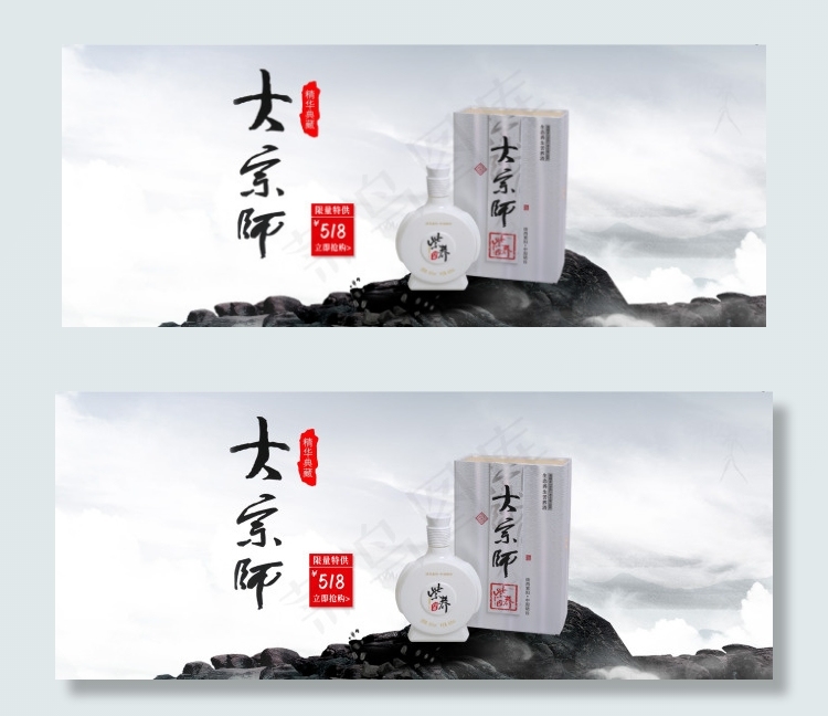 淘宝天猫海报 白酒类 紫荞印象psd模版下载