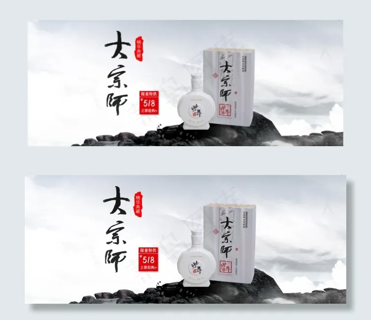 淘宝天猫海报 白酒类 紫荞印象psd模版下载