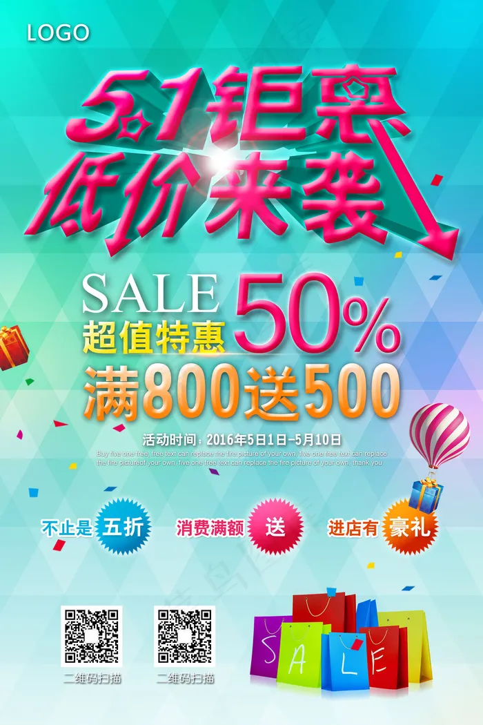 五一惠战劳动节促销海报(3543X5315(DPI:300))psd模版下载