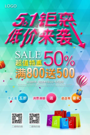 五一惠战劳动节促销海报