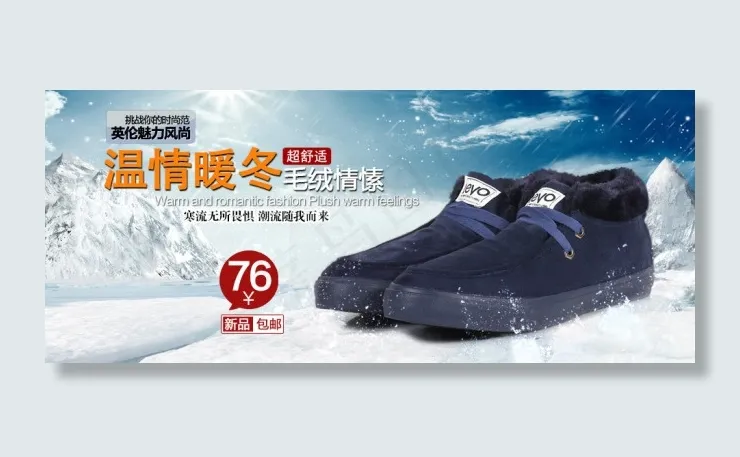 淘宝男鞋海报psd模版下载