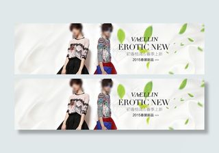 淘宝2015春装新品女装海报图片