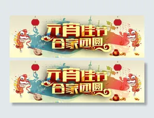元宵节快乐
