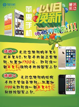 苹果手机以旧换新