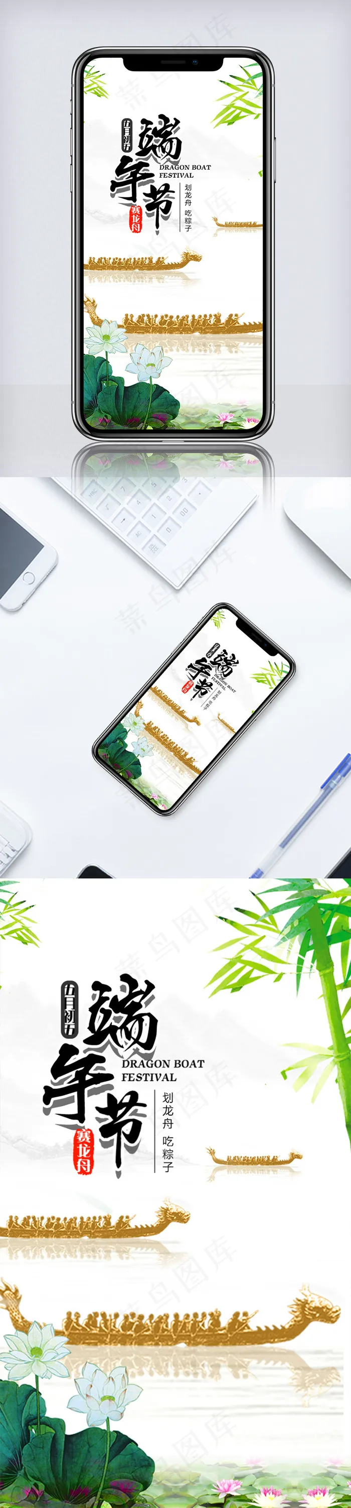 小清新端午节手机海报