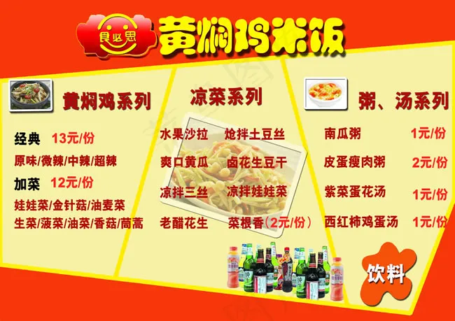 黄焖鸡米饭菜单psd素材psd模版下载