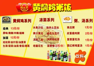 黄焖鸡米饭菜单psd素材