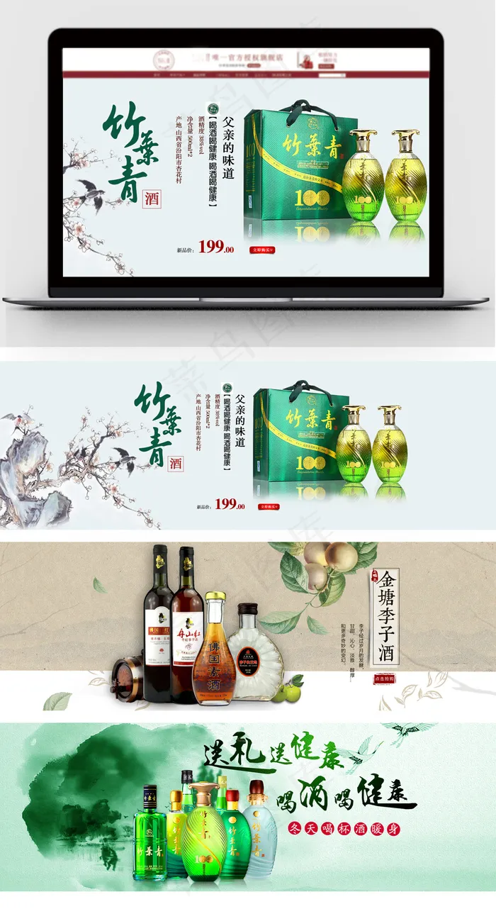 淘宝中国风白酒首页海报psd模版下载
