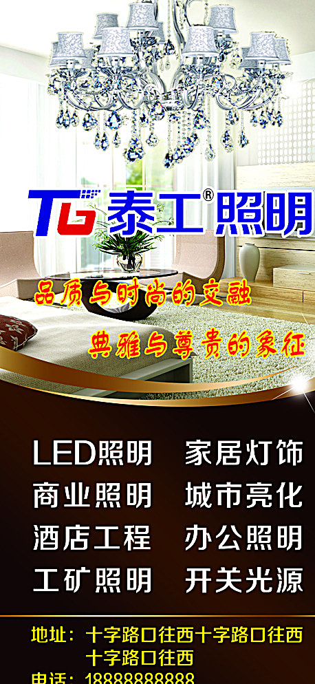 泰工照明 灯具海报图片(2746X5758(DPI:45))psd模版下载
