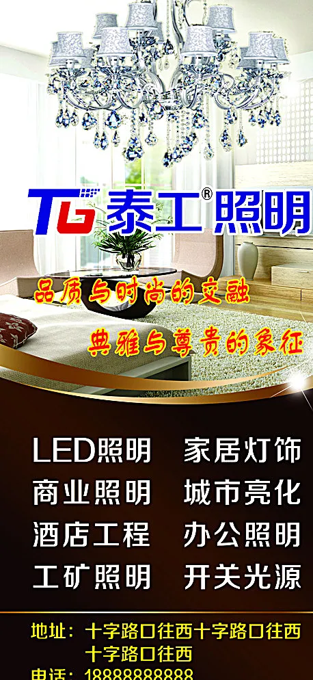 泰工照明 灯具海报图片(2746X5758(DPI:45))psd模版下载