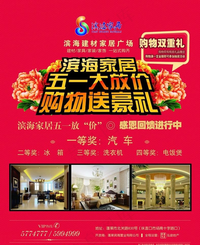 五一大放价海报图片