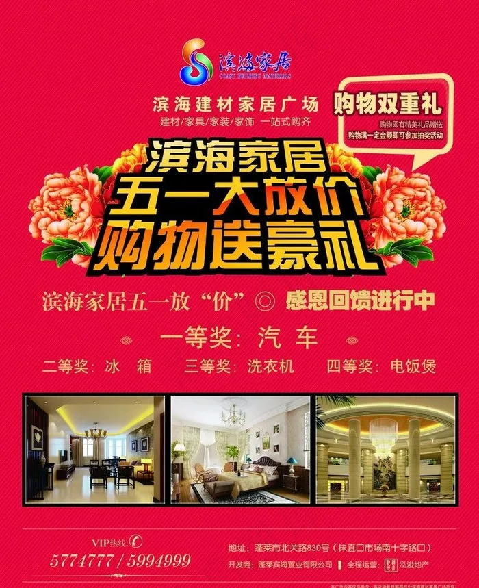 五一大放价海报图片psd模版下载