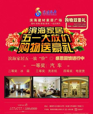 五一大放价海报图片