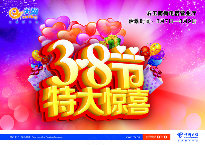 三八节特大惊喜