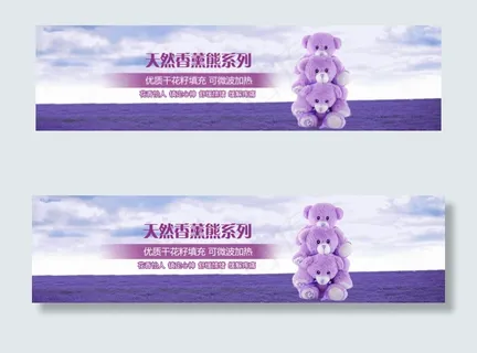 卡通玩偶薰衣草小熊淘宝首图设计PS...