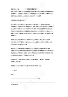 中文求职信模板 中文求职信模板