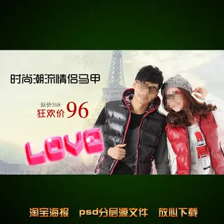 秋冬情侣装淘宝网店促销海报模板设计