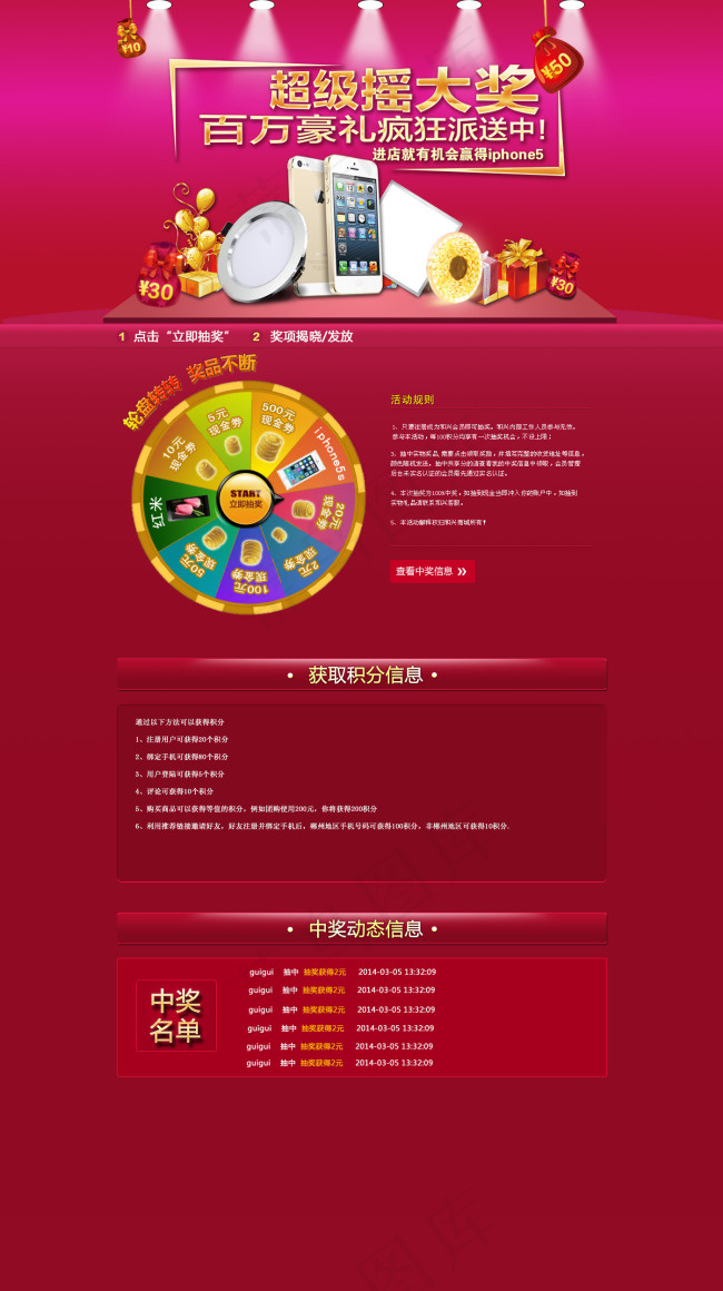 淘宝网页抽奖活动psd模版下载