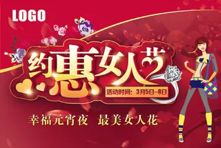 三八约惠女人节