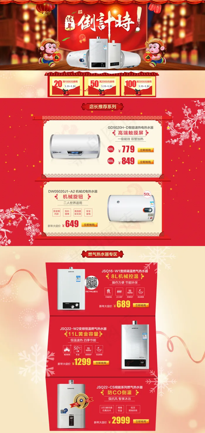 淘宝热水器新年促销页面设计PSD素...(1920X4055(DPI:72))psd模版下载