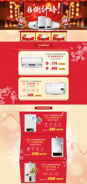 淘宝热水器新年促销页面设计PSD素...