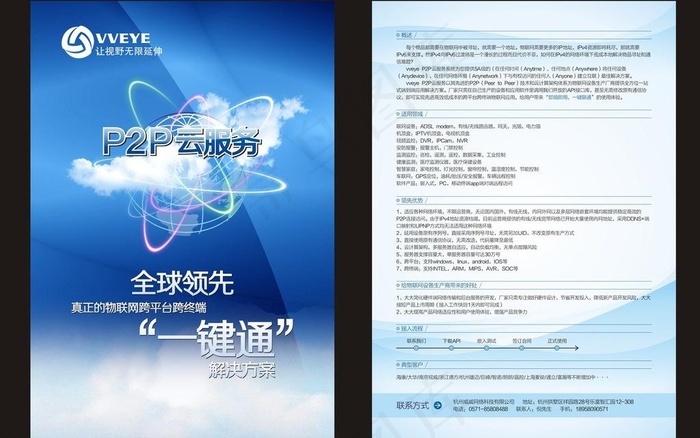 p2p云服务宣传页图片cdr矢量模版下载