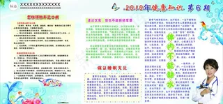 健康宣传栏图片