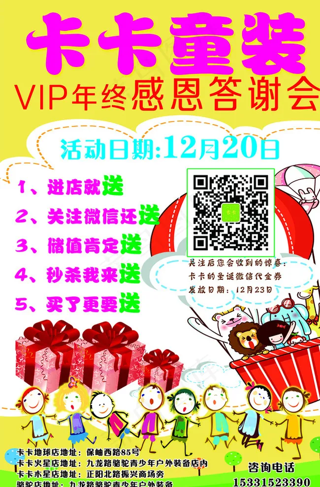 童装店宣传单图片psd模版下载