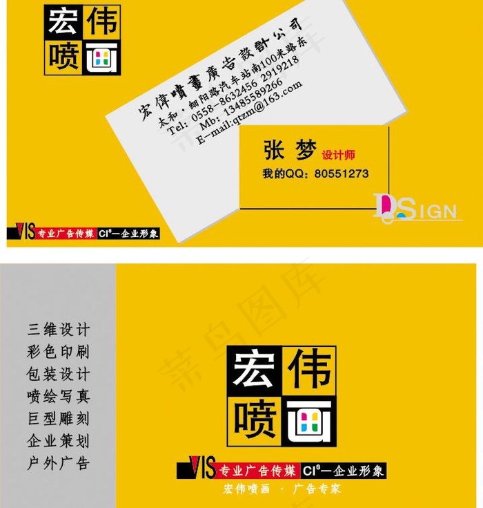 广告公司名片图片cdr矢量模版下载