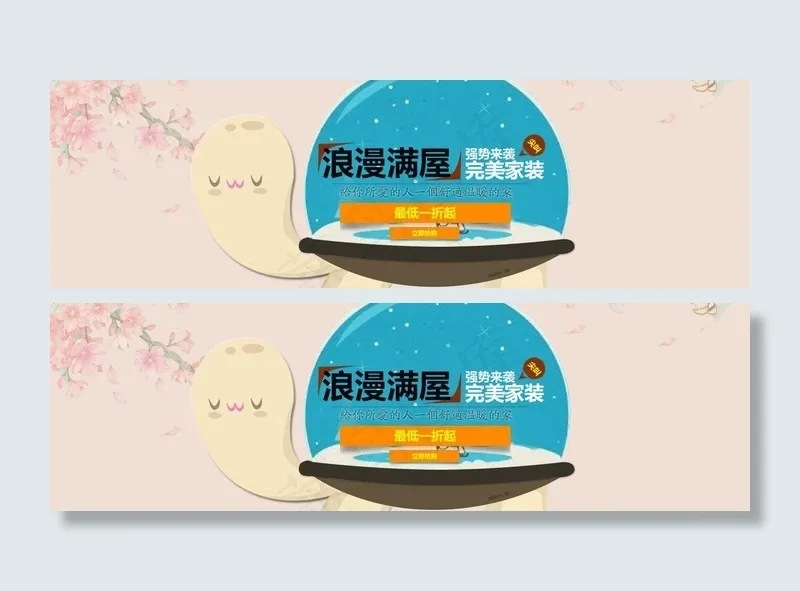 浪漫满屋图片psd模版下载