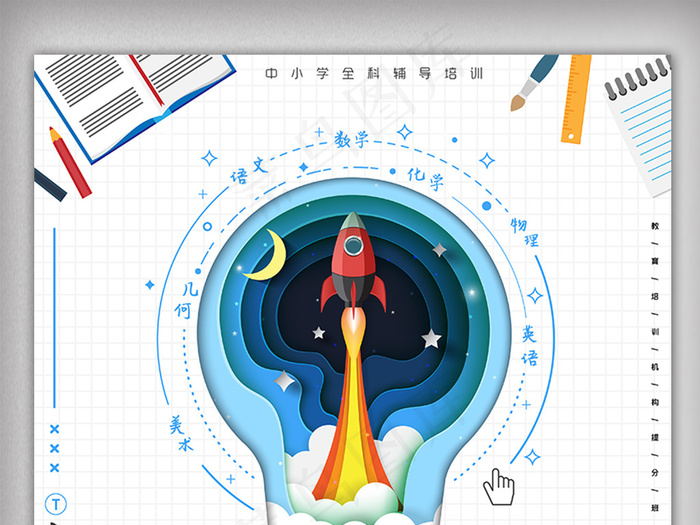 卡通风格名师培训辅导班海报模板下载