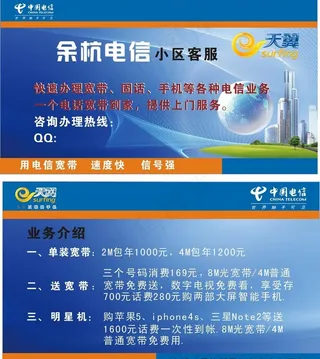 电信名片图片