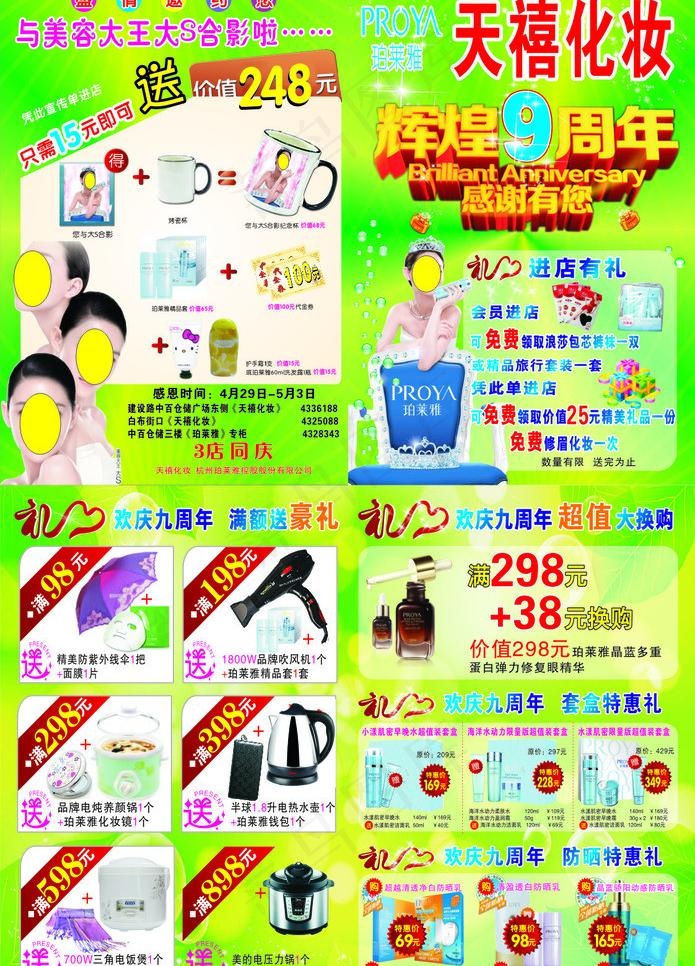 天禧化妆图片cdr矢量模版下载