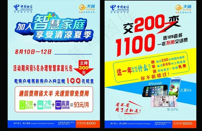 电信宣传页图片psd模版下载