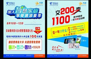 电信宣传页图片