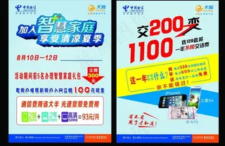电信宣传页图片