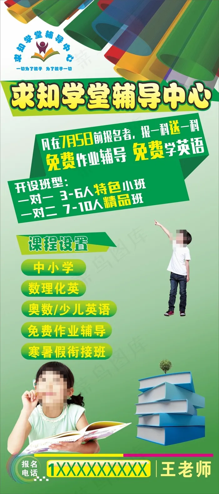 培训学校X展架设计cdr矢量模版下载
