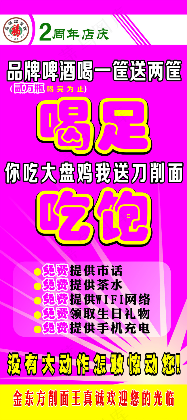 吃足喝饱cdr矢量模版下载