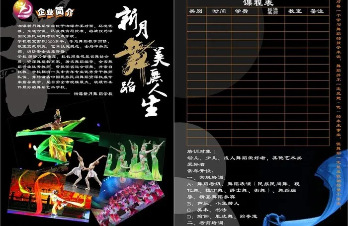 舞蹈学校宣传单图片cdr矢量模版下载