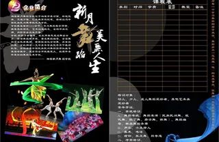 舞蹈学校宣传单图片