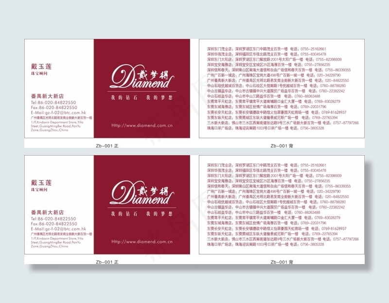 简约珠宝公司名片