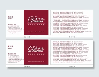 简约珠宝公司名片