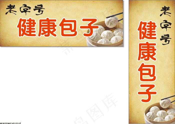 健康包子铺cdr矢量模版下载