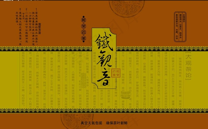 茶真空袋图片psd模版下载