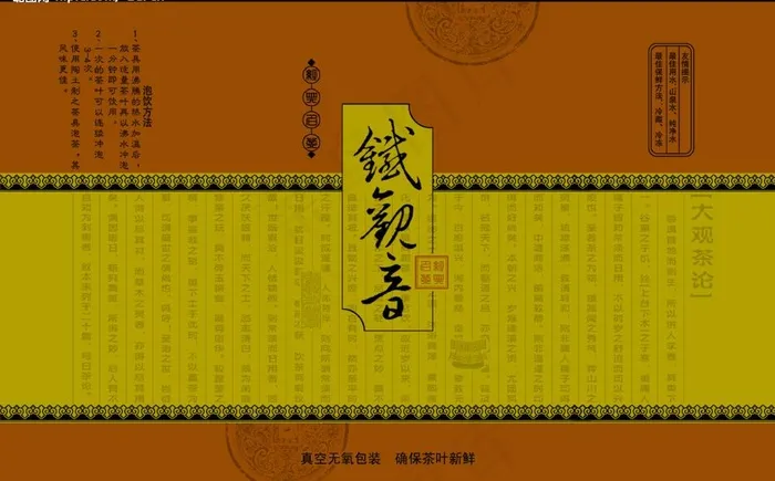 茶真空袋图片psd模版下载