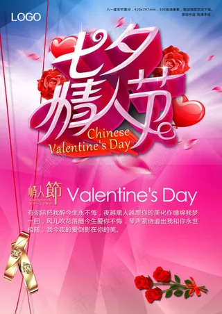 七夕情人节珠宝店宣传海报psd素材