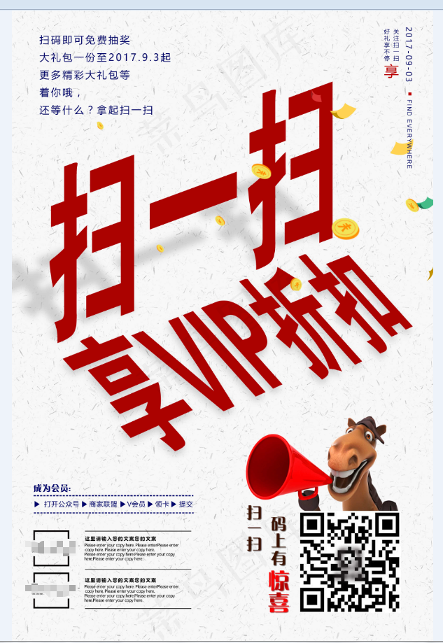 白色 纹理 扫码 促销 海报psd模版下载