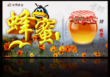 蜂蜜广告