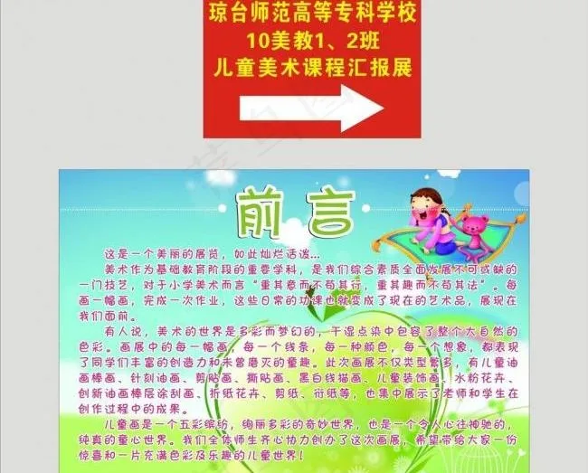 画展卡通 前言图片cdr矢量模版下载