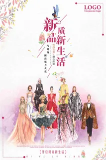 新品质新生活时尚女装促销海报